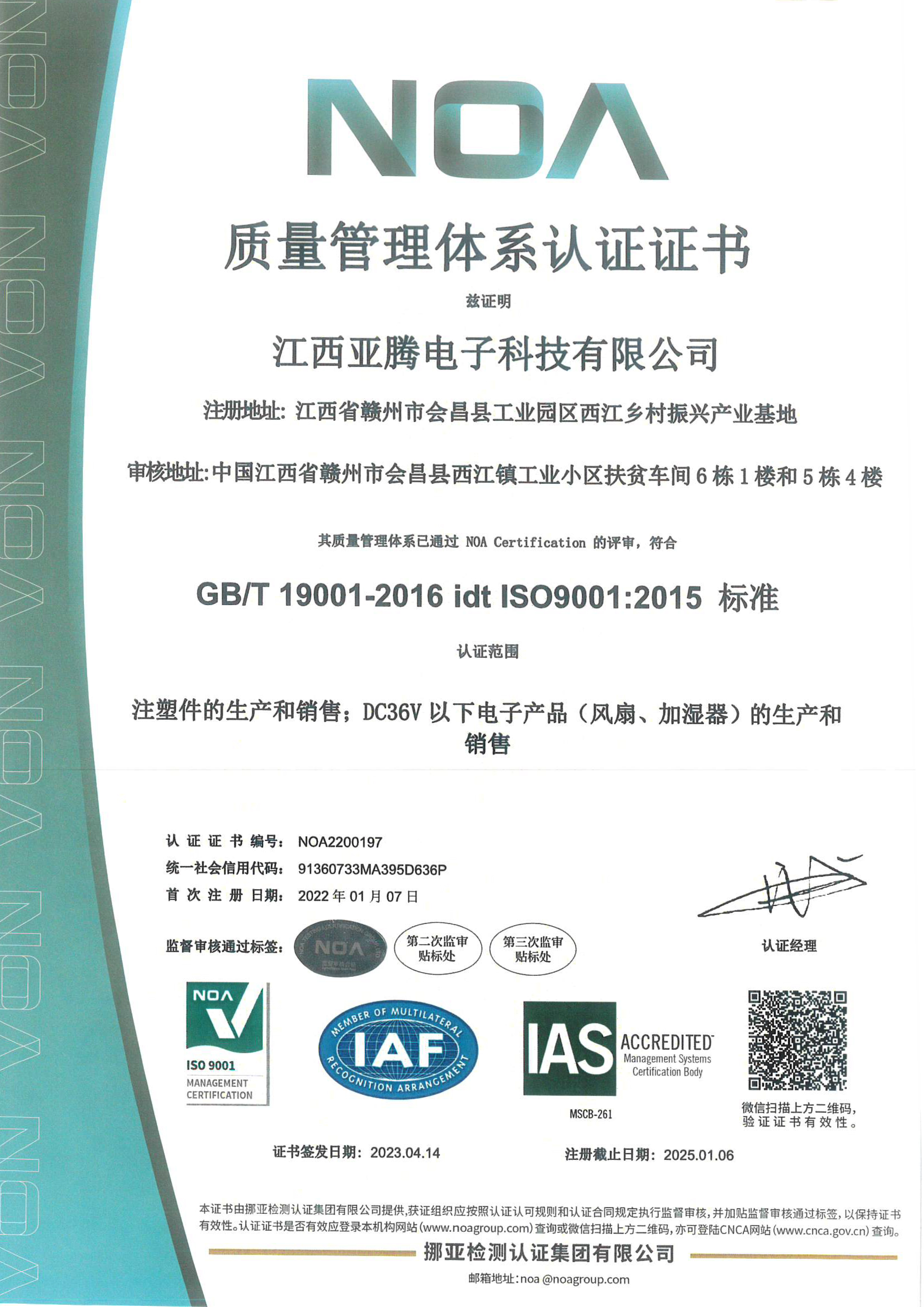 江西亚腾电子科技有限公司-质量体系认证-1